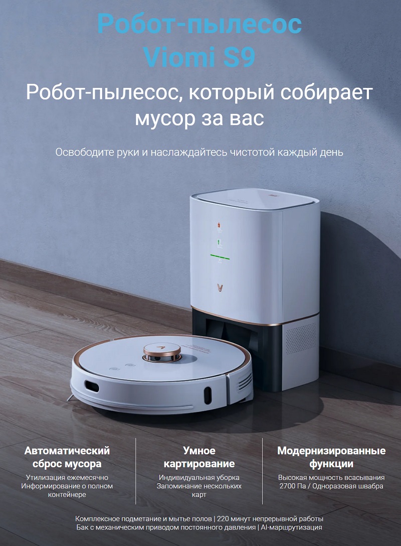 Робот-пылесос Xiaomi Viomi S9 White (V-RVCLMD28A) Global купить по ...